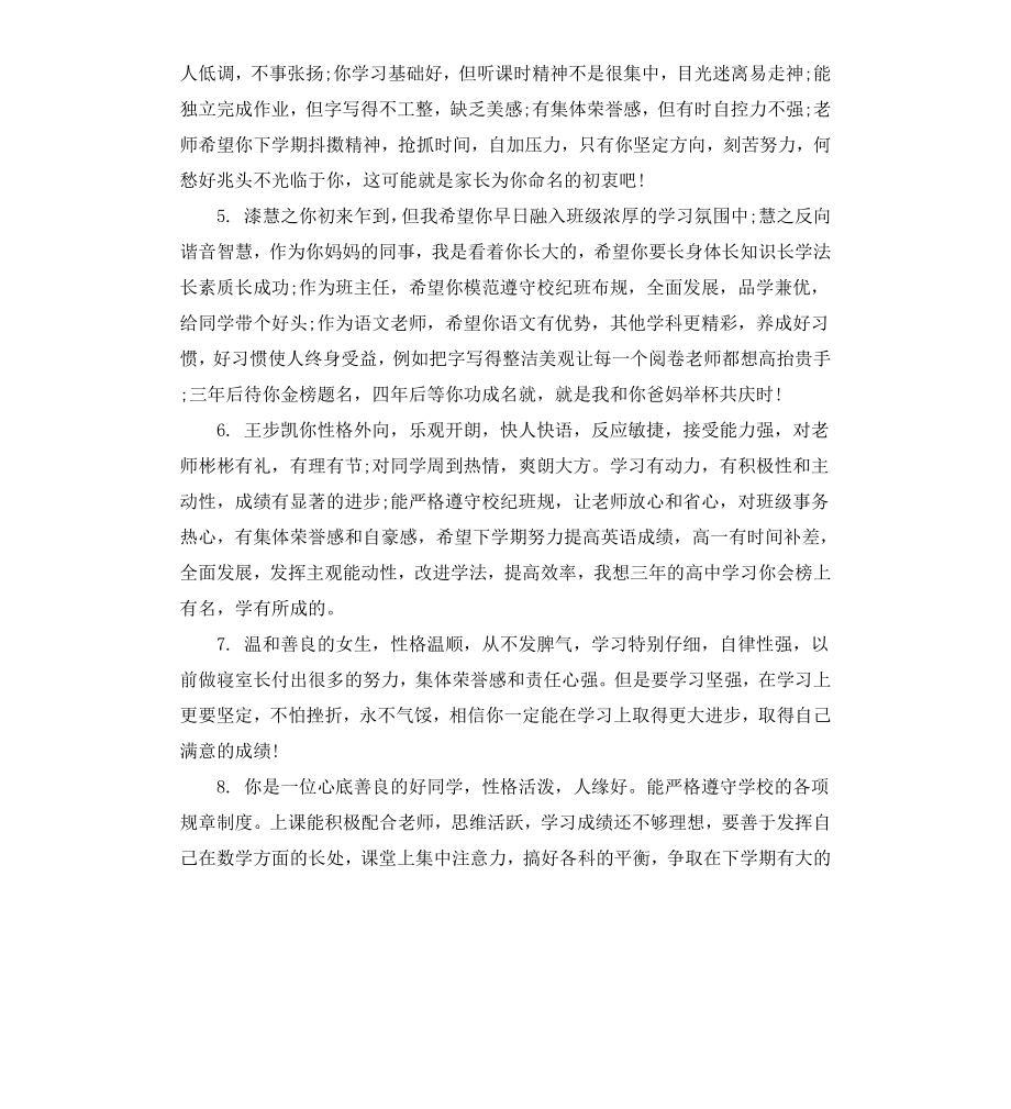 高中学生政审期末评语.docx_第2页