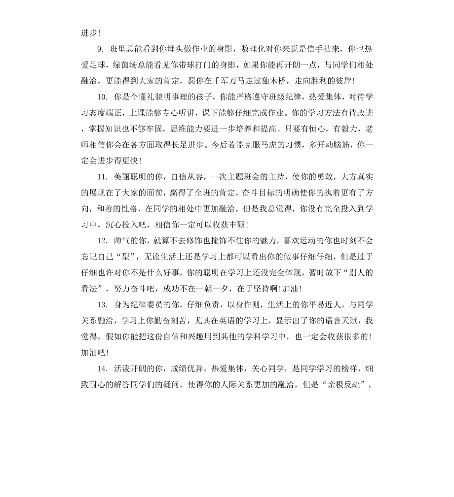 高中学生政审期末评语.docx_第3页