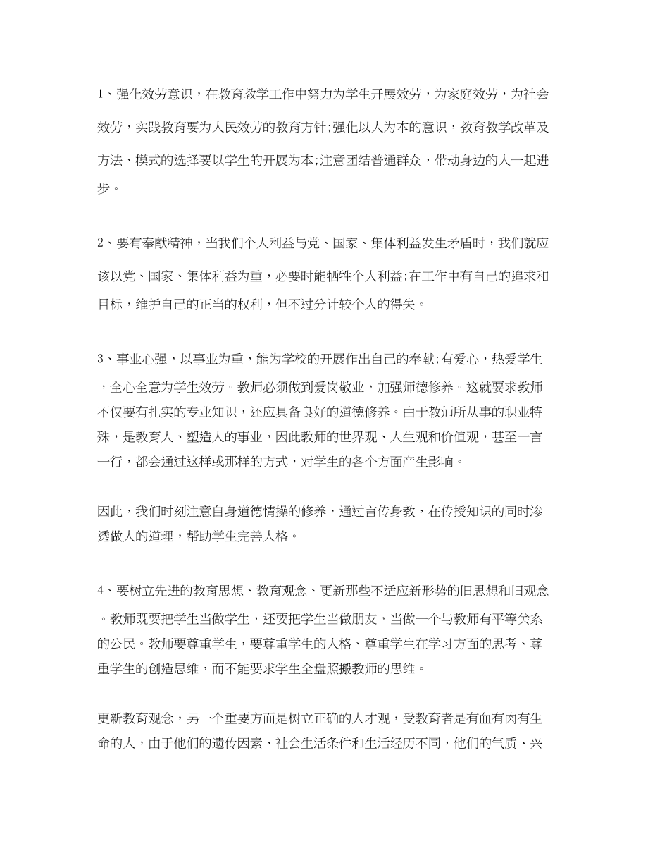 2023年教师党员群众路线心得体会.docx_第2页