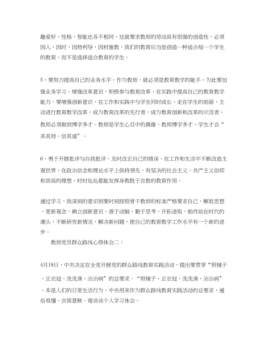 2023年教师党员群众路线心得体会.docx_第3页