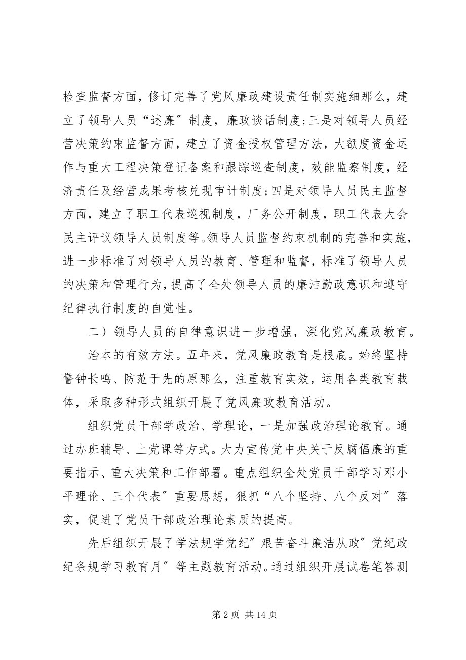 2023年纪委书记廉政教育工作汇报.docx_第2页