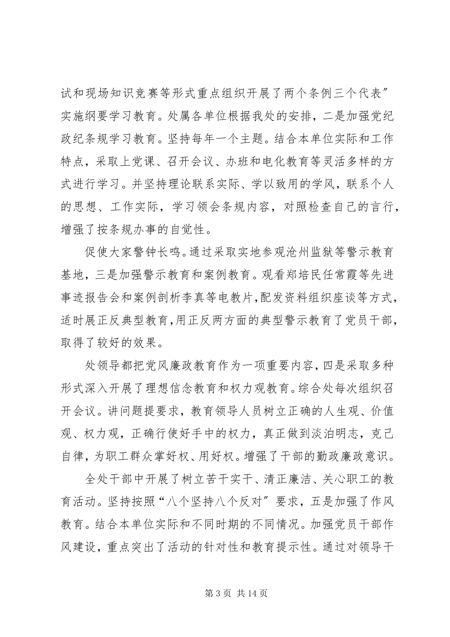 2023年纪委书记廉政教育工作汇报.docx_第3页