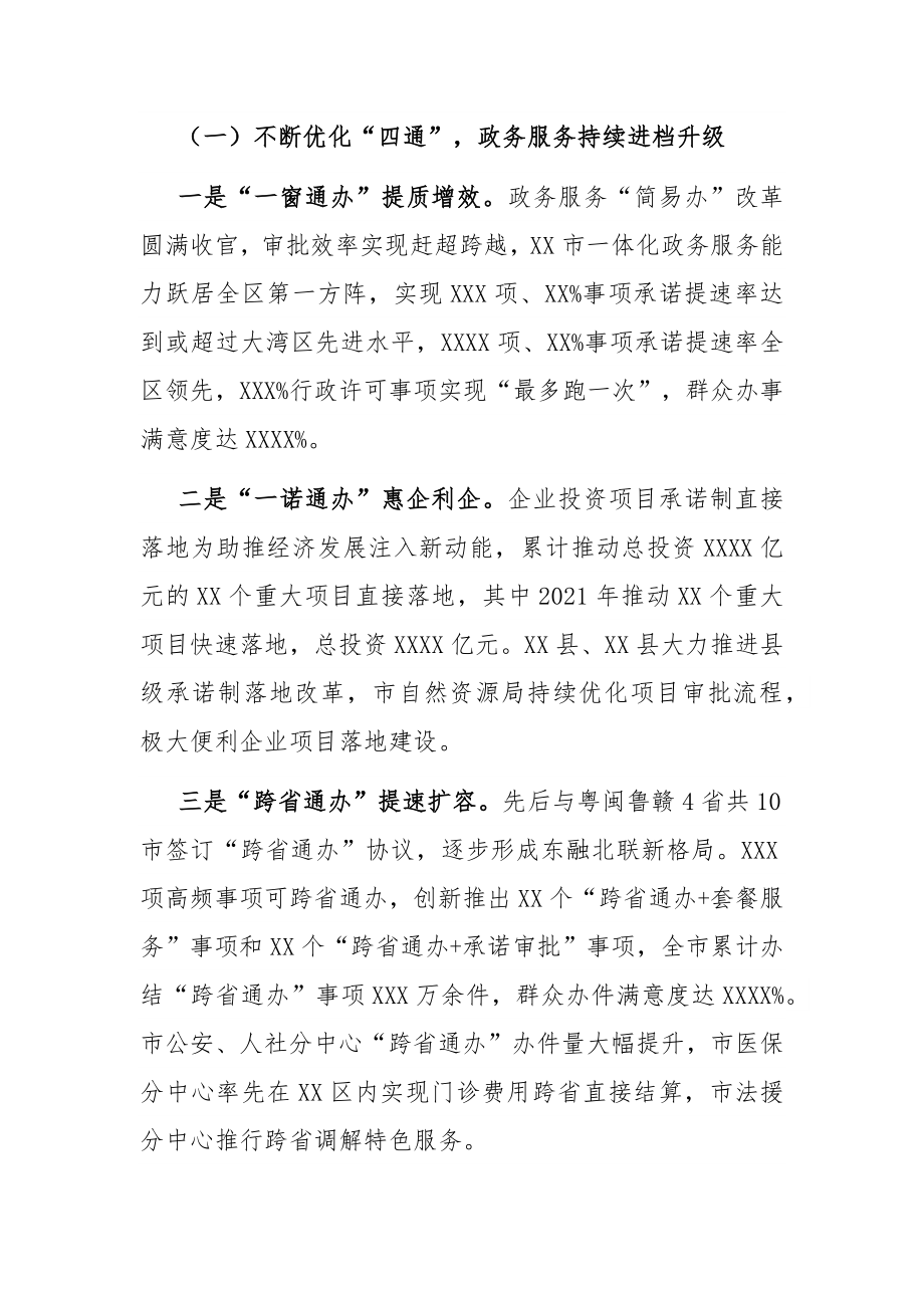 在2022年全市政务服务工作会议上的讲话.docx_第2页