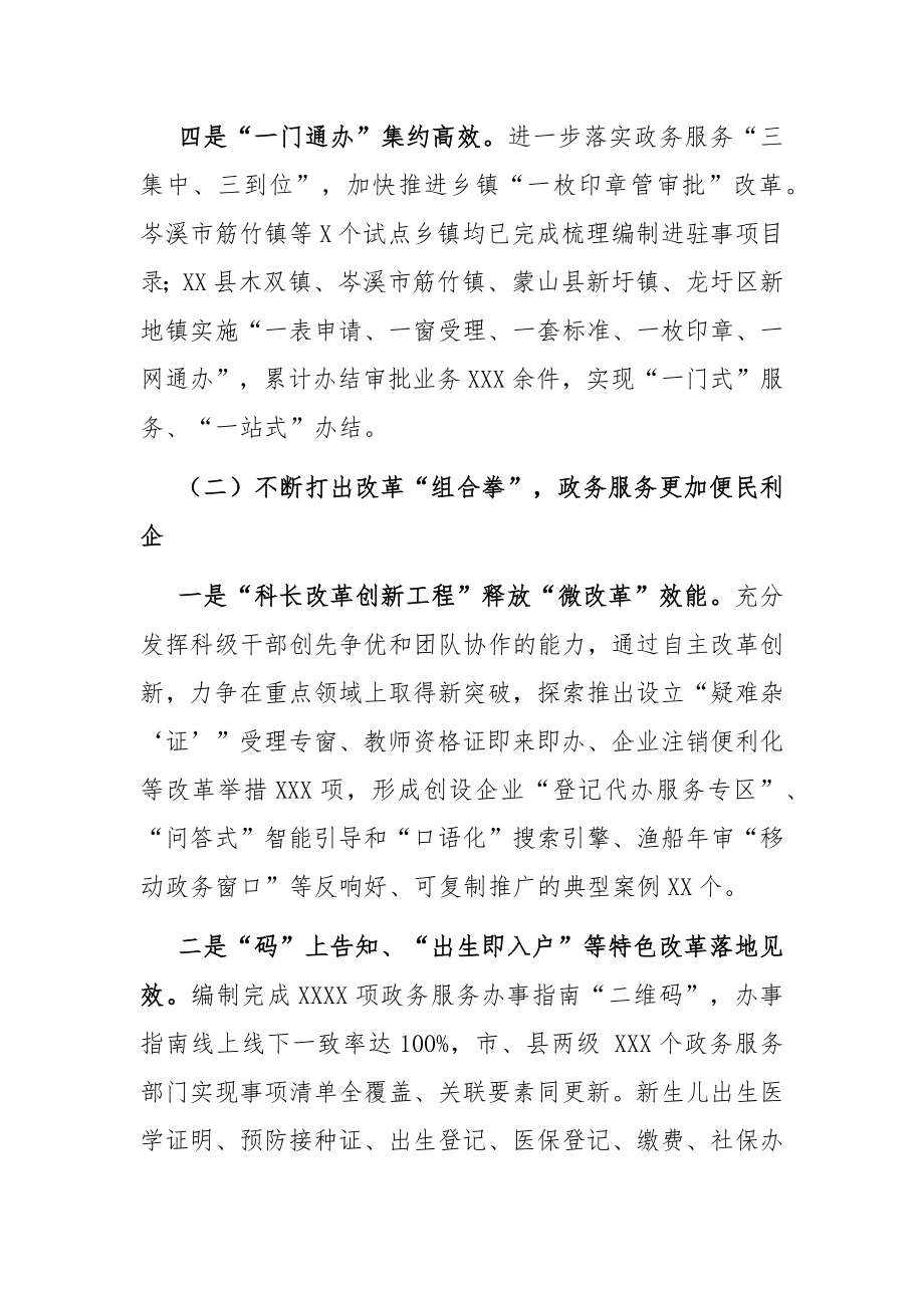 在2022年全市政务服务工作会议上的讲话.docx_第3页