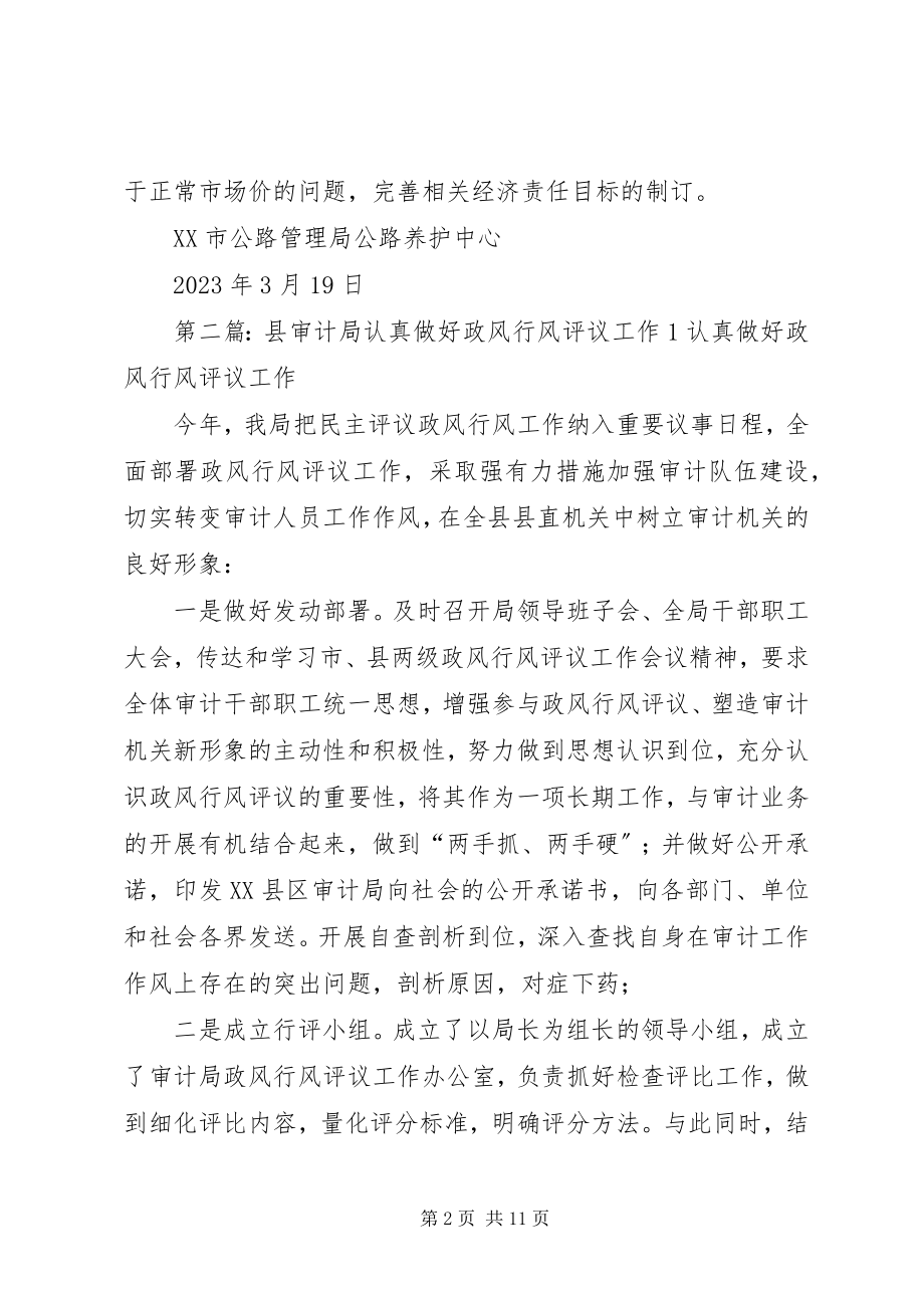 2023年认真做好市局审计所提出问题整改的函.docx_第2页