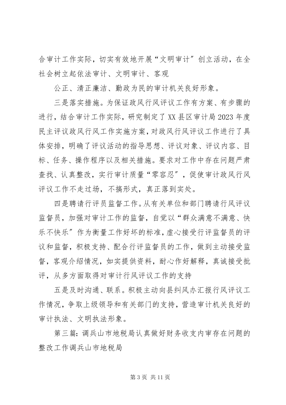 2023年认真做好市局审计所提出问题整改的函.docx_第3页