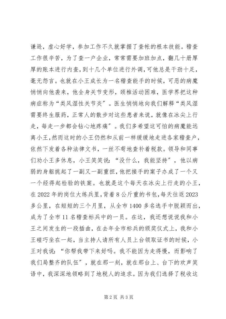 2023年税务演讲稿十年承诺.docx_第2页