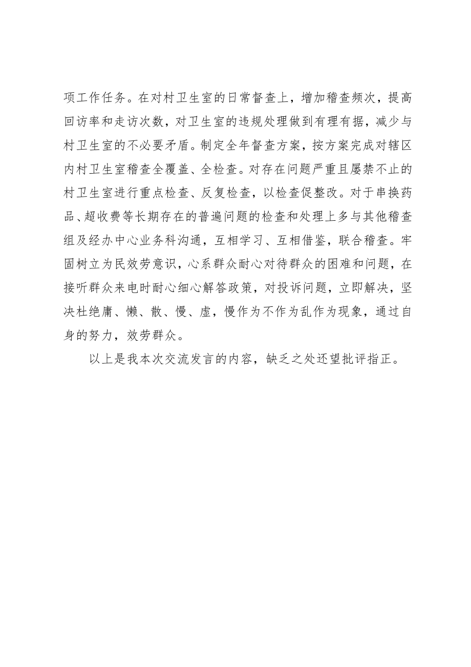 2023年大学习大讨论讲话材料.docx_第3页