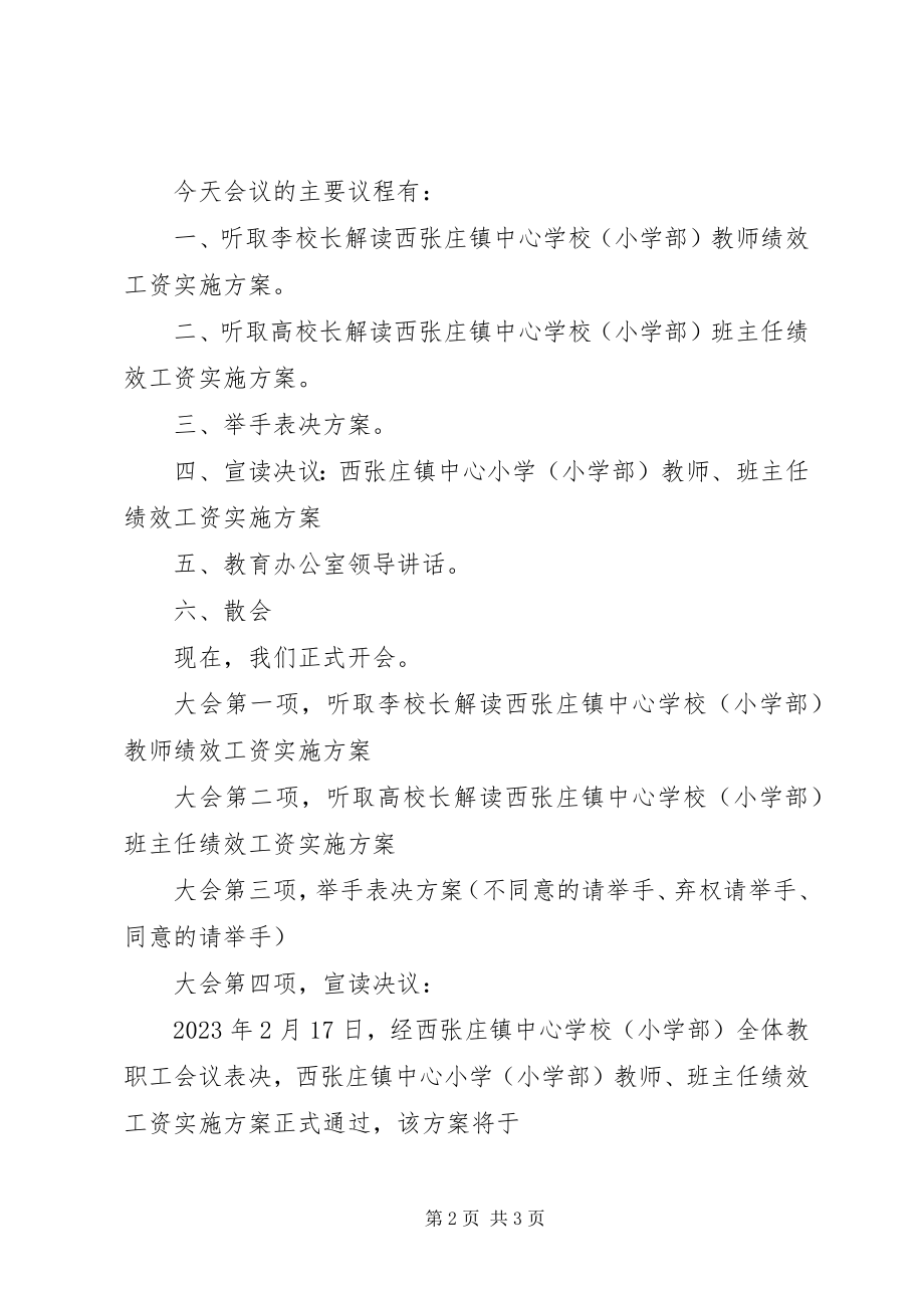 2023年开学教职工大会主持词.docx_第2页