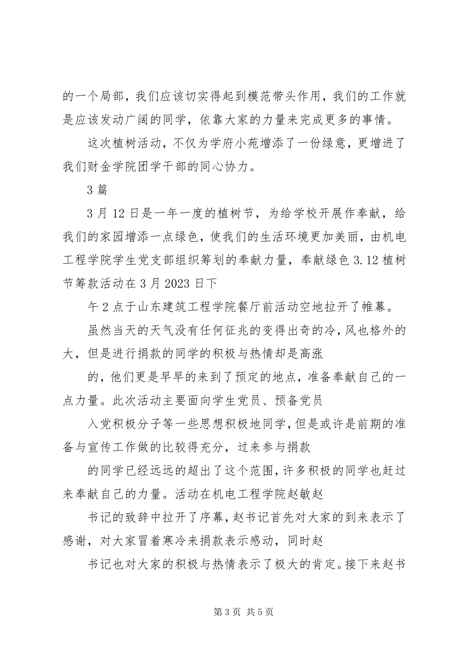 2023年学校植树节活动总结3篇.docx_第3页