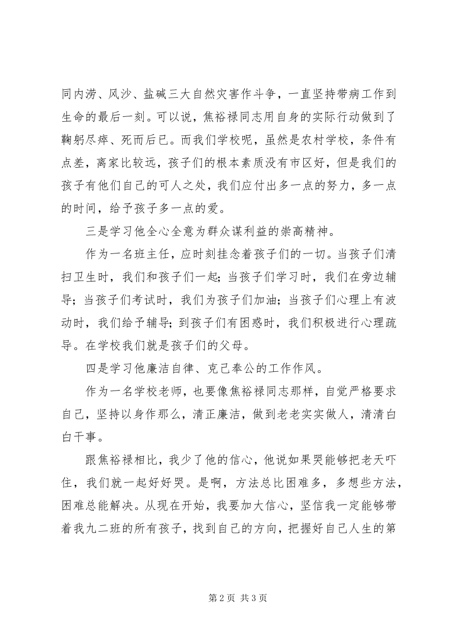 2023年《焦裕禄》观后感学习焦裕禄岗位做贡献新编.docx_第2页