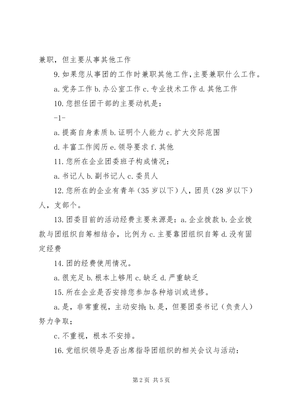 2023年XX公司班子建设问卷调查情况汇报.docx_第2页