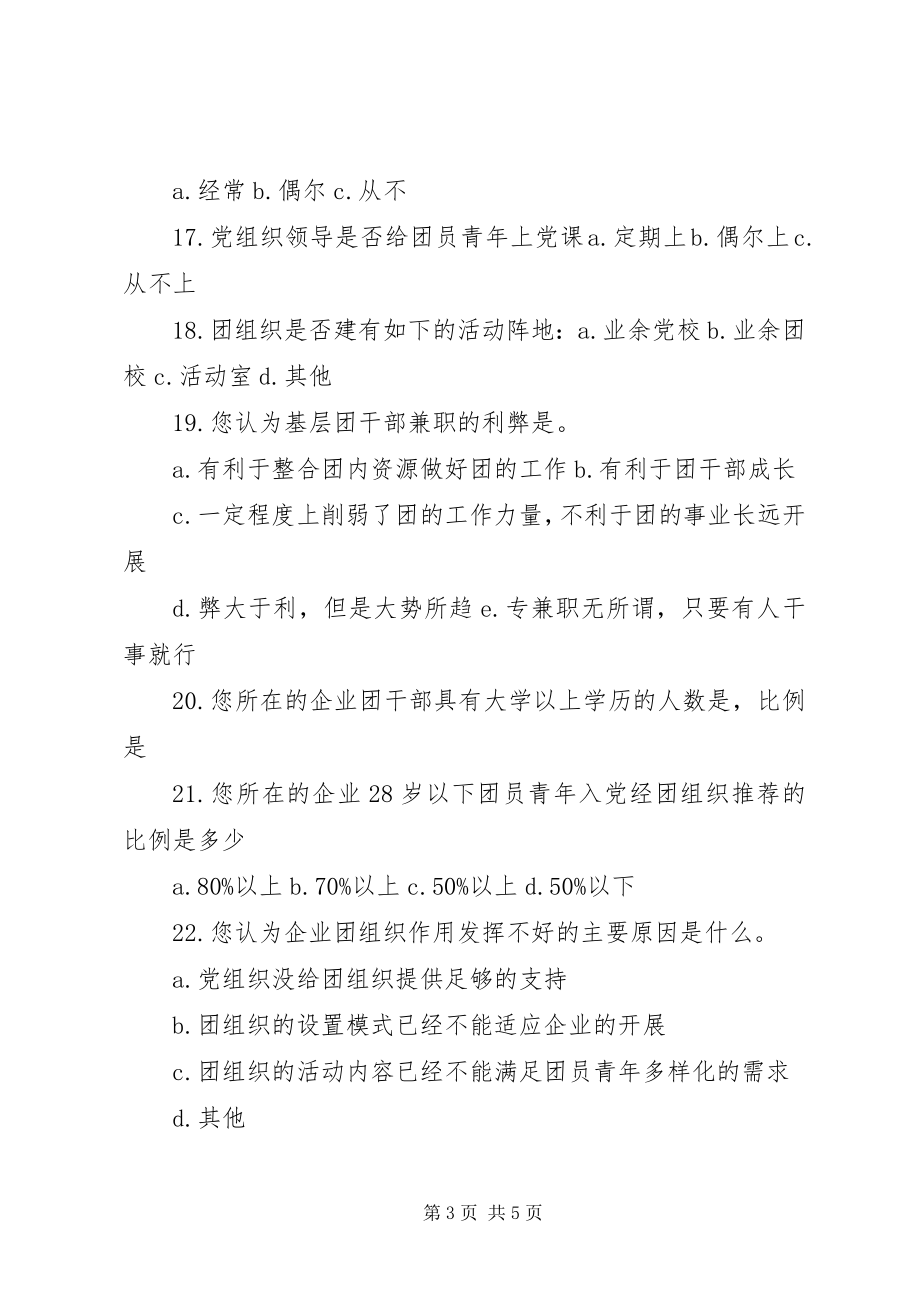 2023年XX公司班子建设问卷调查情况汇报.docx_第3页