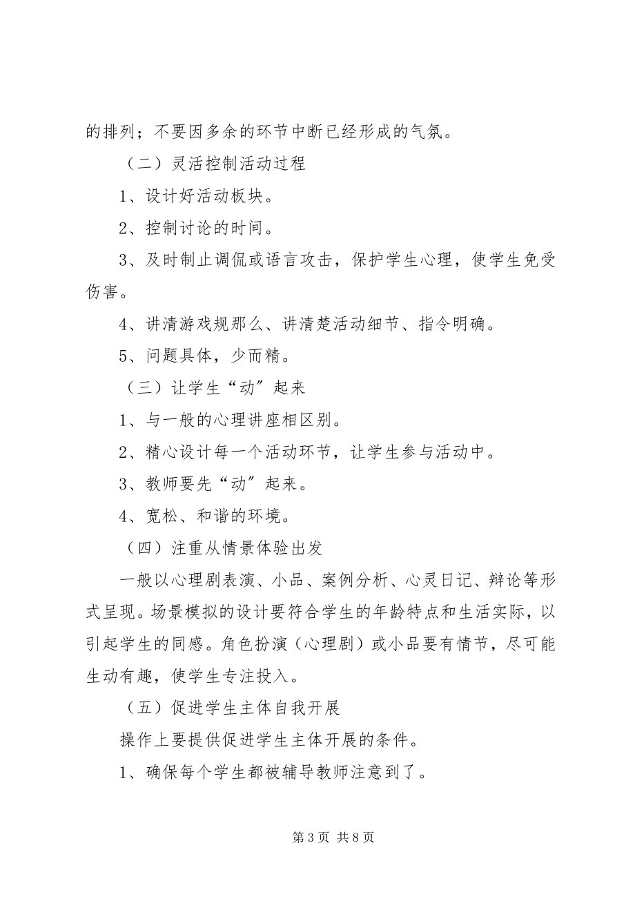 2023年团体心理辅导计划.docx_第3页