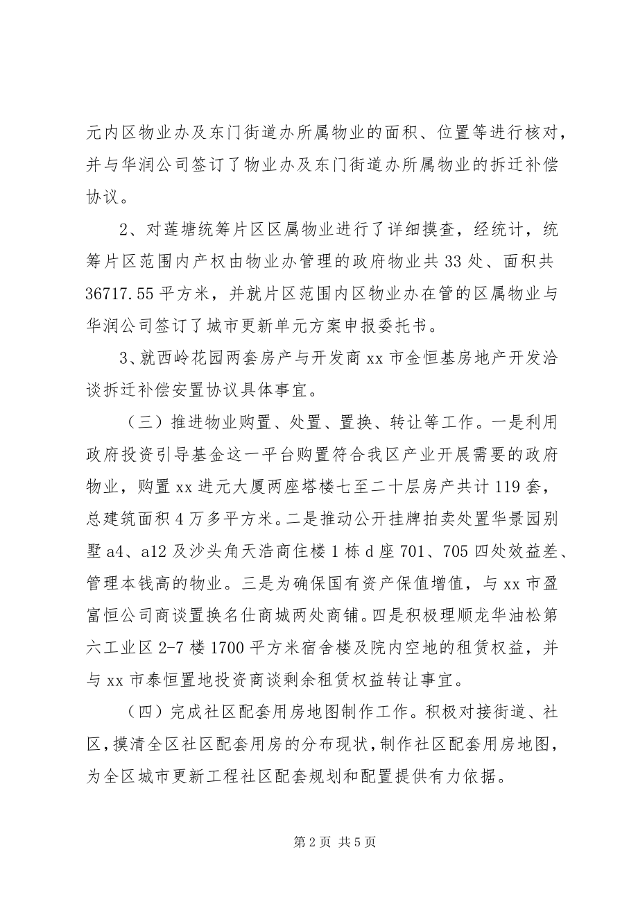 2023年区物业办产权部工作总结.docx_第2页