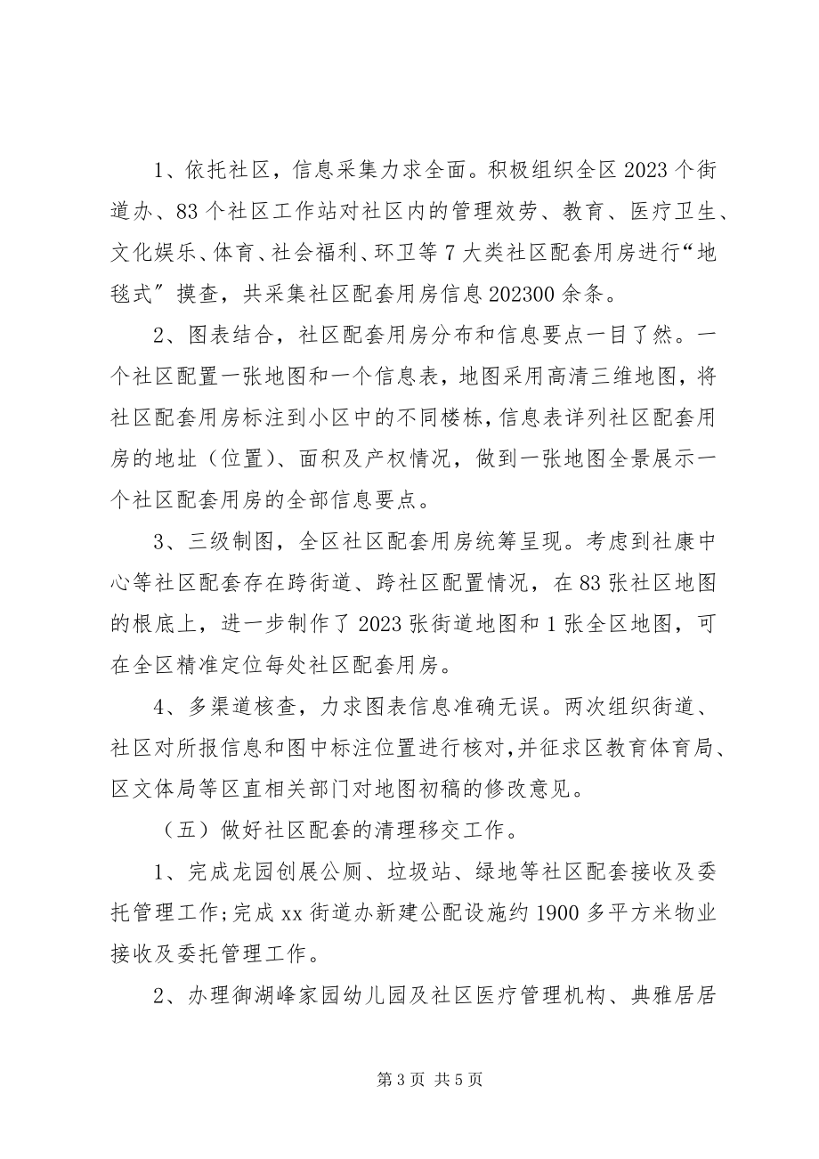 2023年区物业办产权部工作总结.docx_第3页