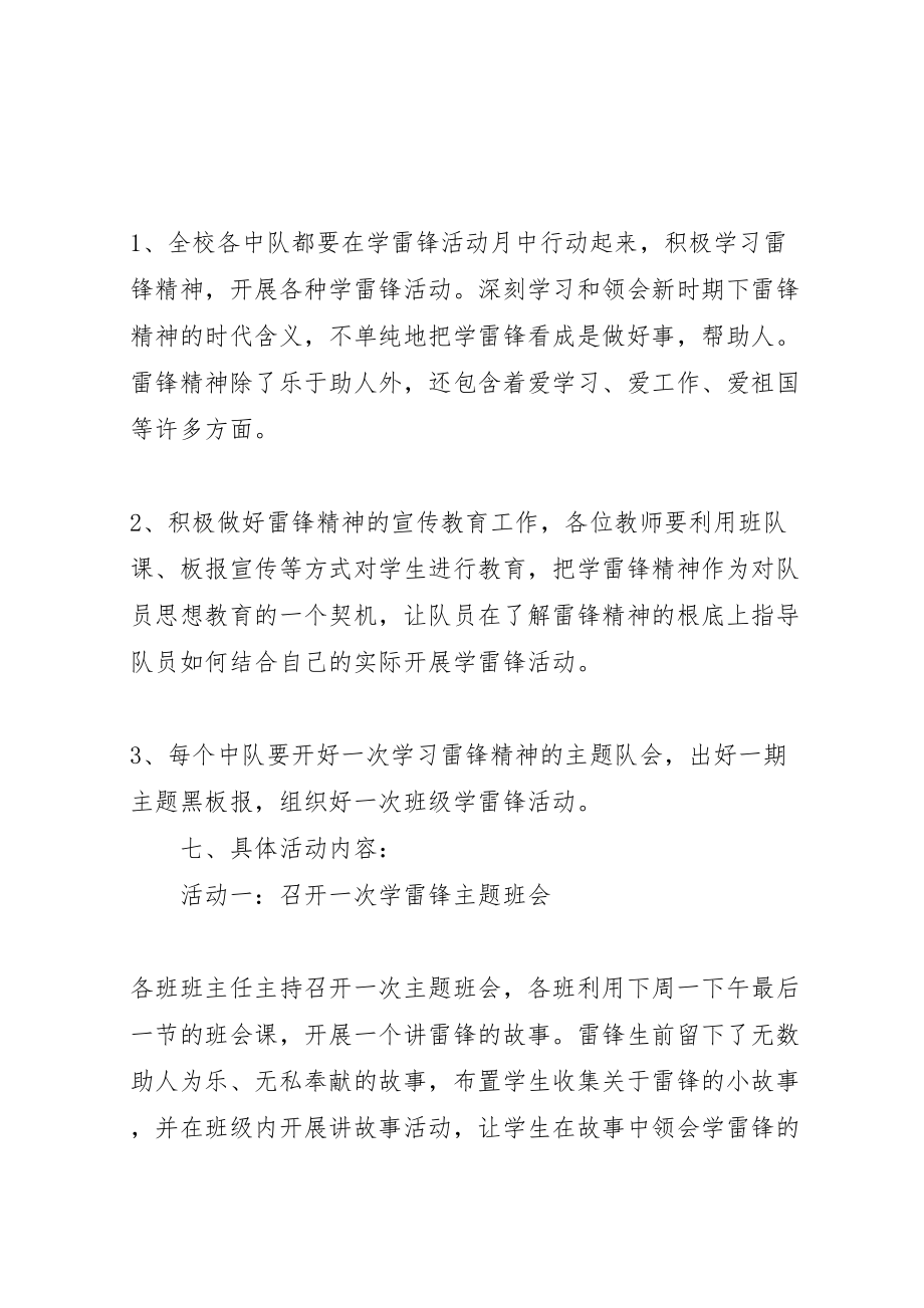 2023年高丰中心小学学雷锋活动实施方案.doc_第2页