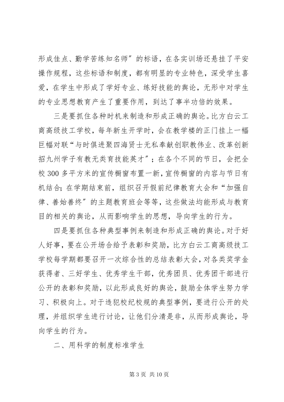 2023年学校的育人思想.docx_第3页