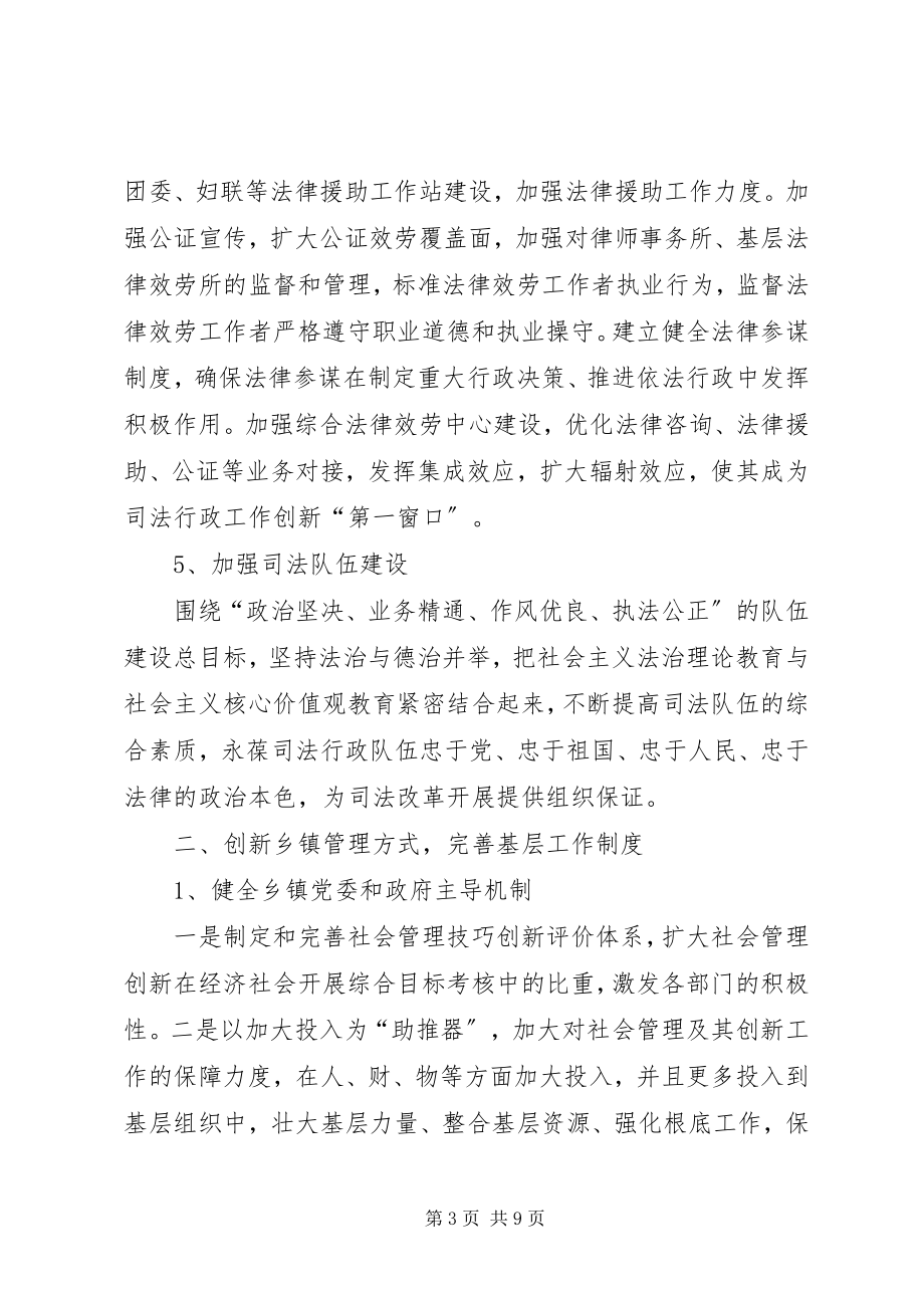 2023年发改局法律援助工作汇报.docx_第3页