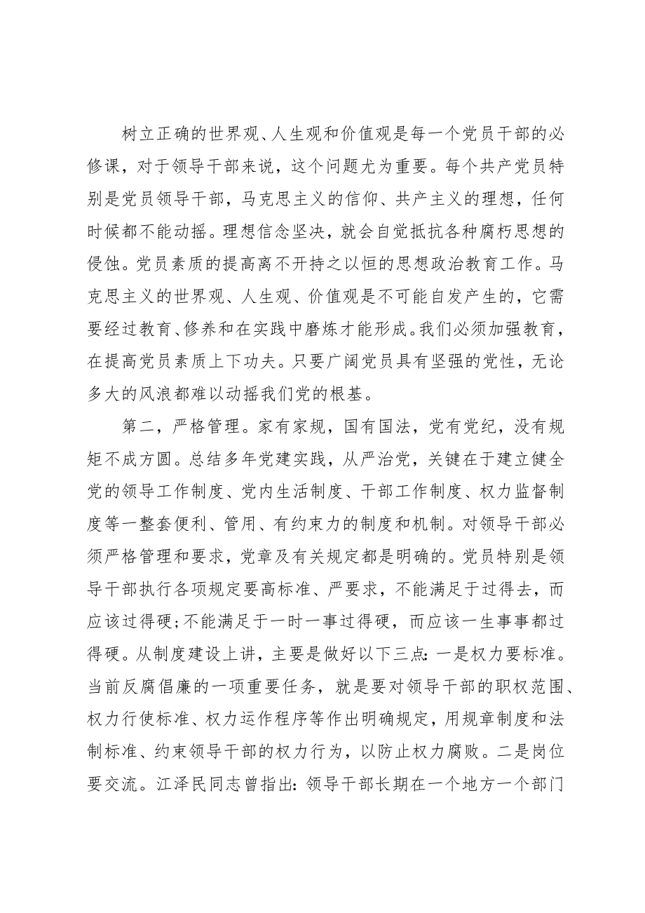 2023年从严治党的方针.docx_第2页