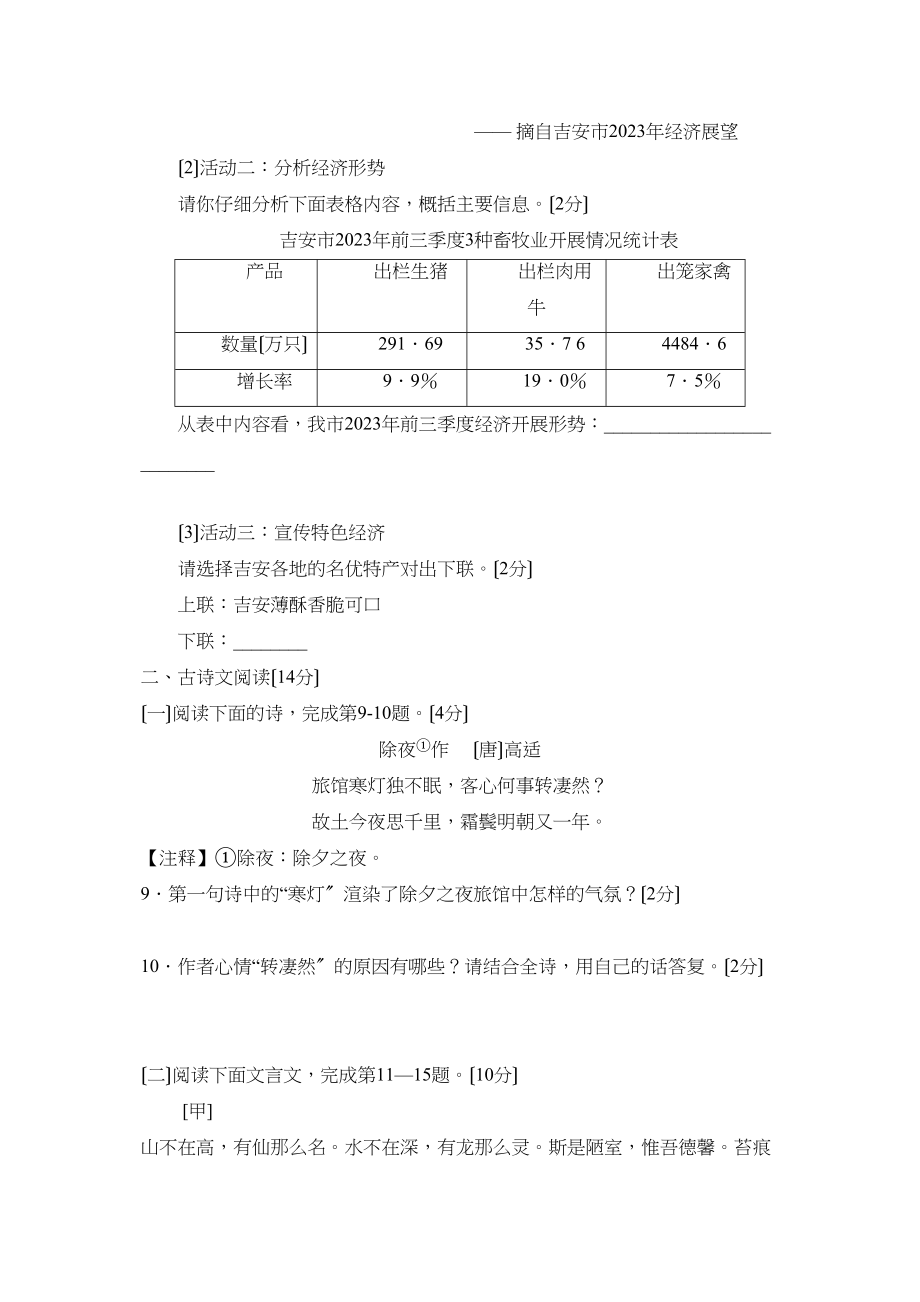 2023年度江西省吉安市朝宗第一学期八年级联考初中语文.docx_第3页