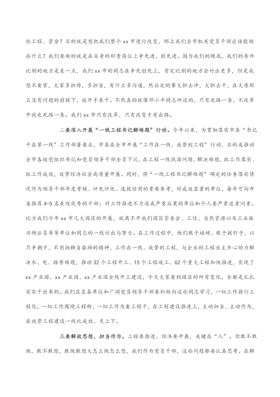 2023年市领导到产业园做征拆动员的讲话.docx_第2页