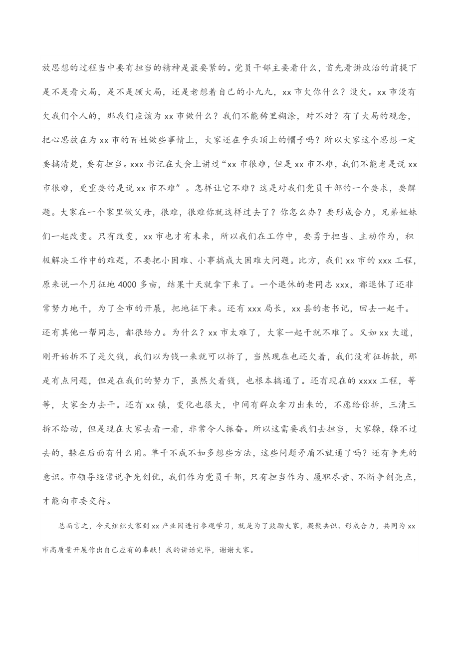 2023年市领导到产业园做征拆动员的讲话.docx_第3页