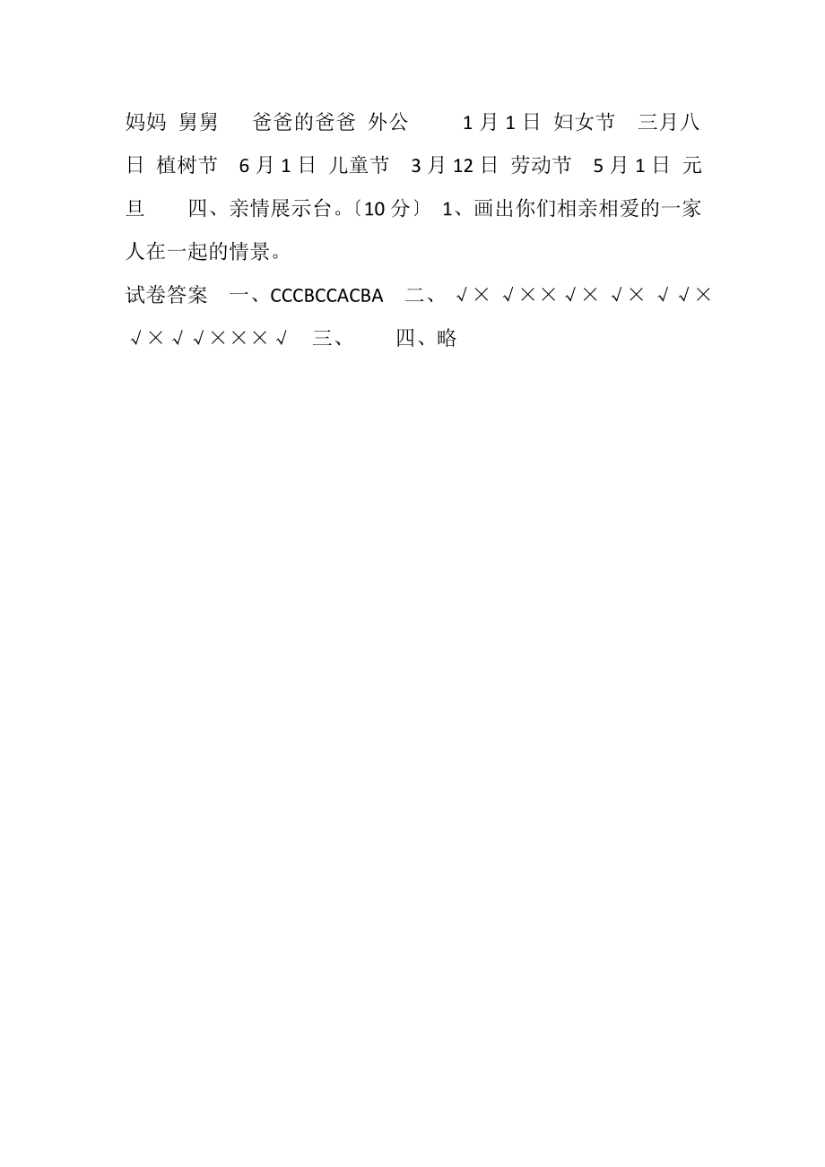 2023年部编版道德与法治一年级下册期末测试题和答案四页.doc_第3页