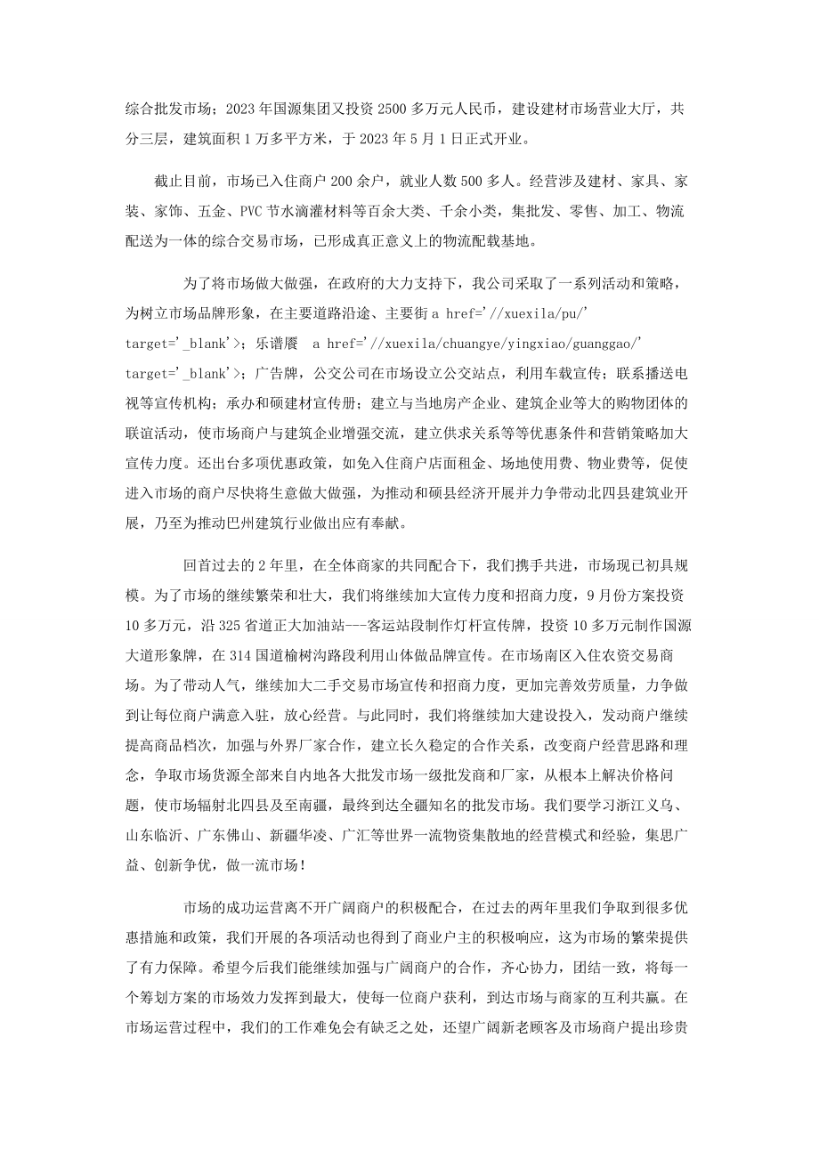 2023年领导三周年庆典上讲话.docx_第3页