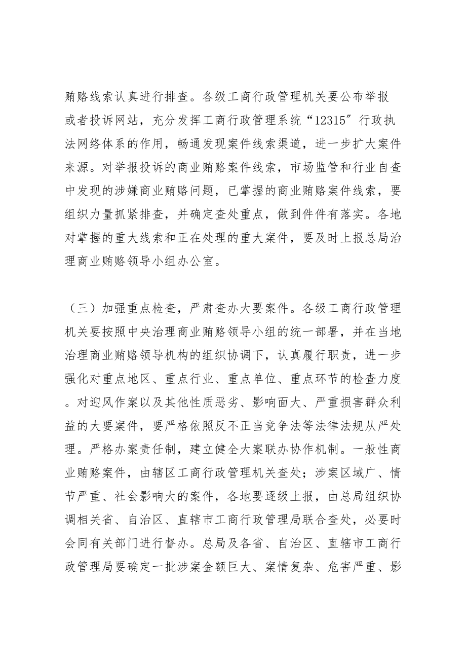 2023年工商行政管理机关治理商业贿赂专项工作实施方案 3.doc_第3页