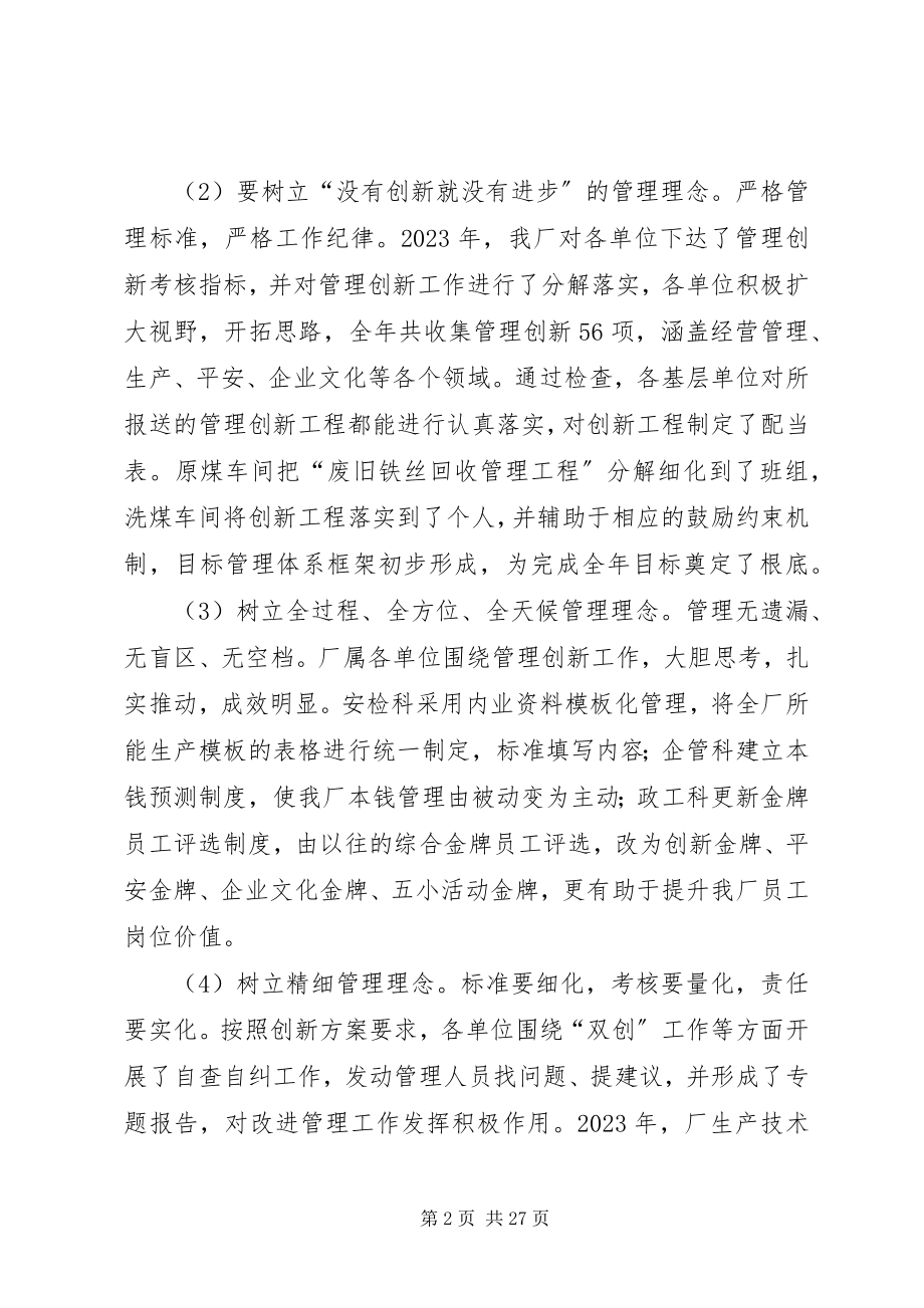 2023年公司创新工作总结.docx_第2页