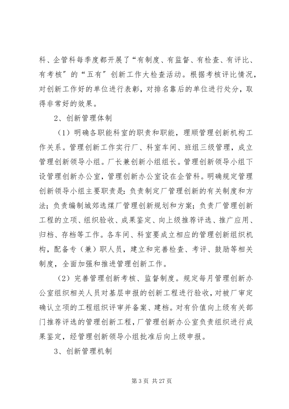 2023年公司创新工作总结.docx_第3页