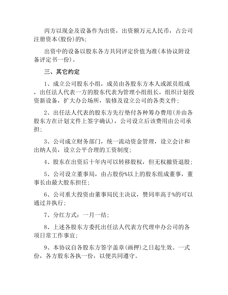 股东合作协议书范本3篇.docx_第2页