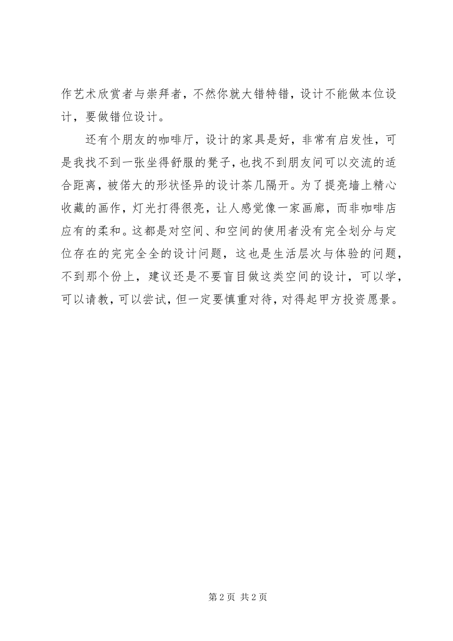 2023年深入剖析咖啡厅项目投资的选址与风格把控.docx_第2页