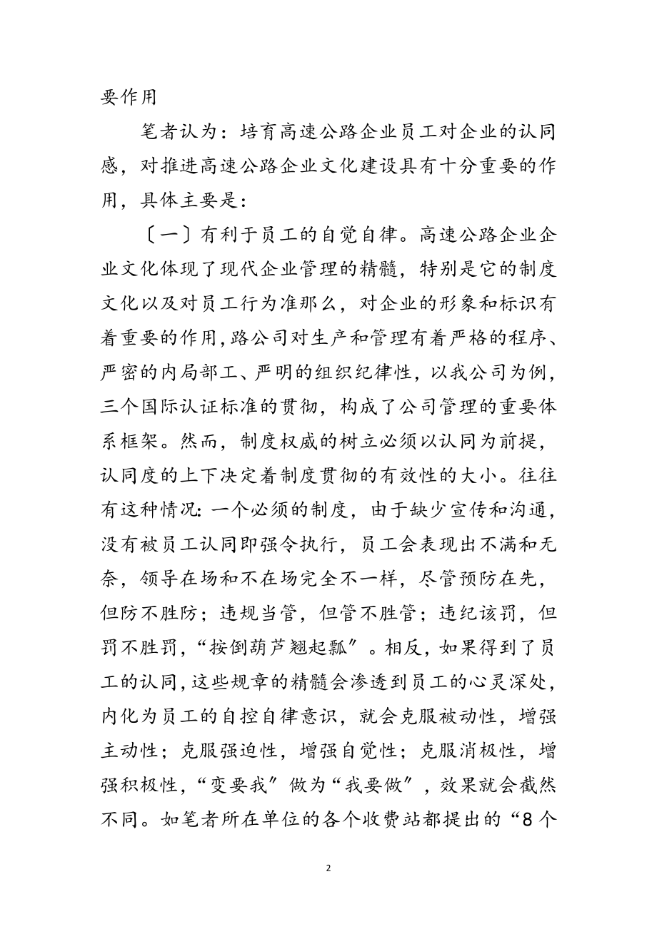 2023年浅谈员工对企业的认同感范文.doc_第2页