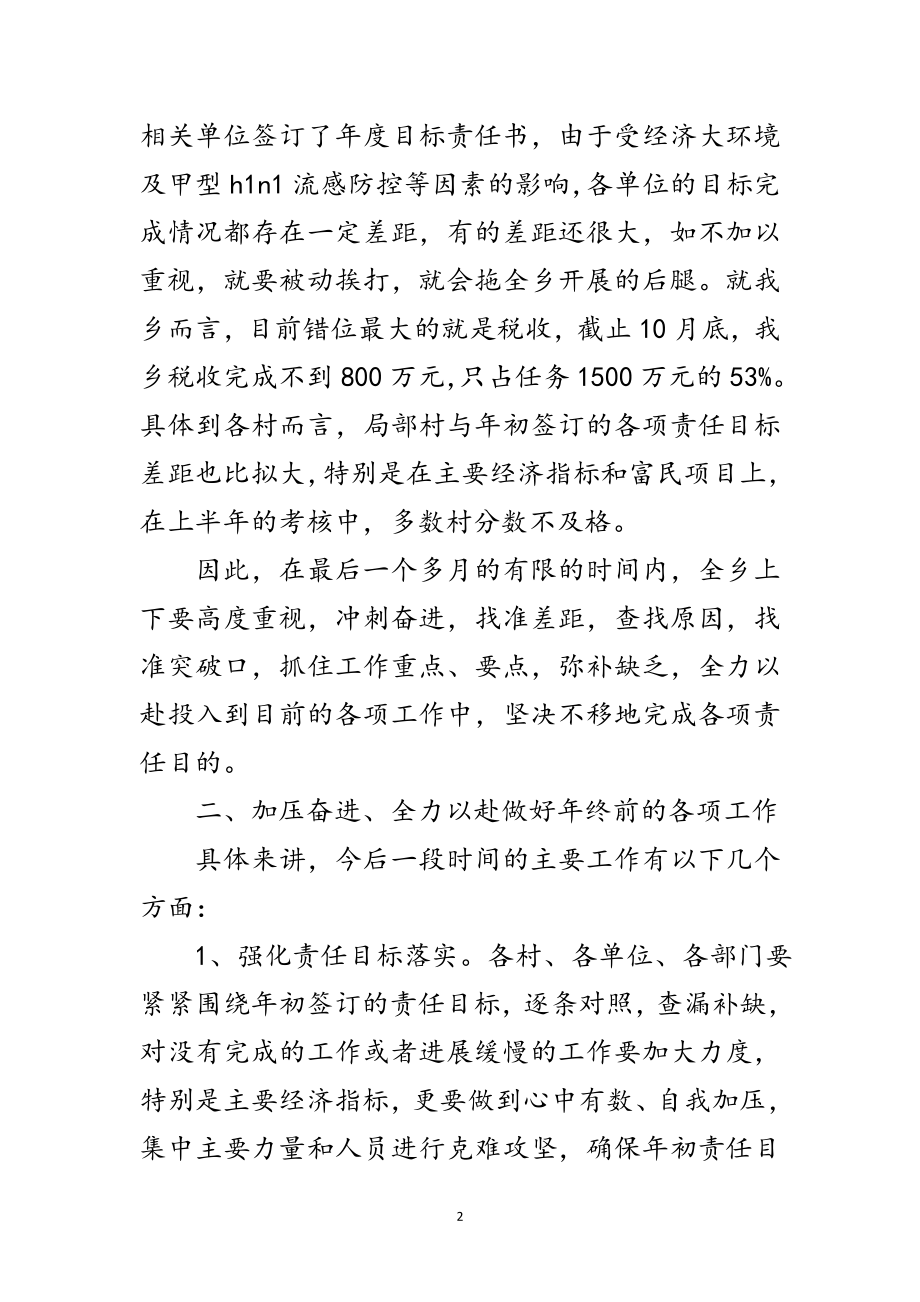 2023年乡长在责任目标推进会的讲话范文.doc_第2页