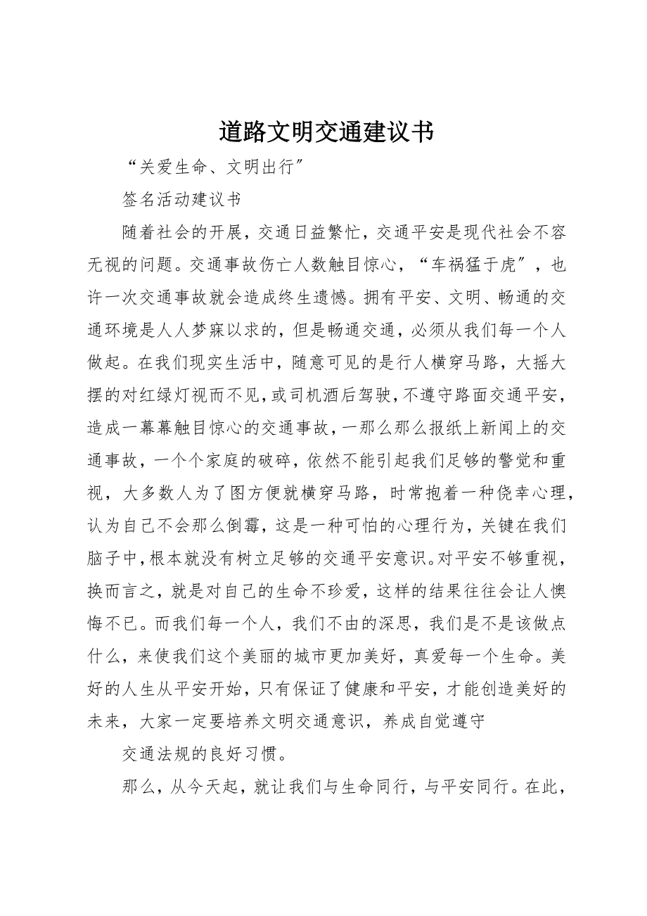 2023年道路文明交通倡议书新编.docx_第1页