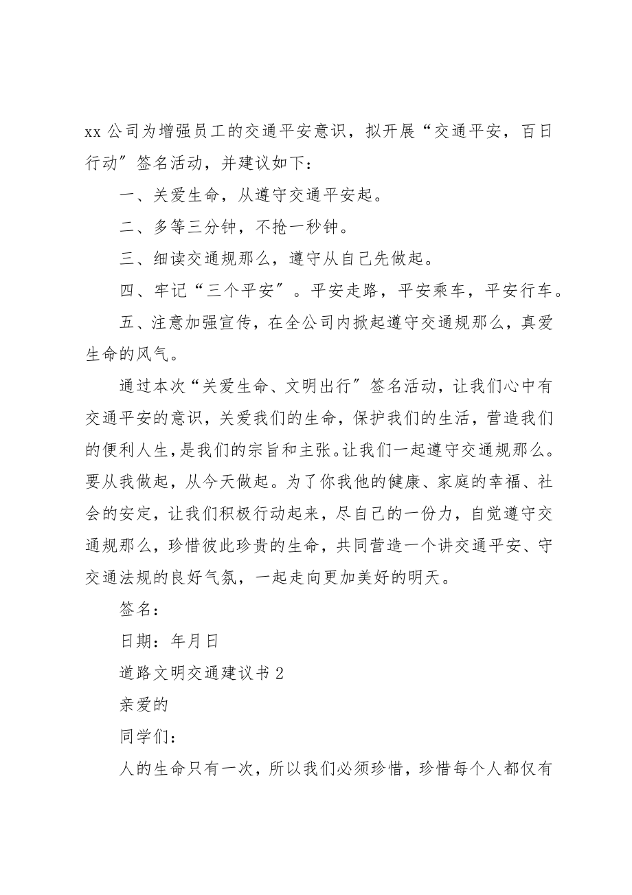 2023年道路文明交通倡议书新编.docx_第2页