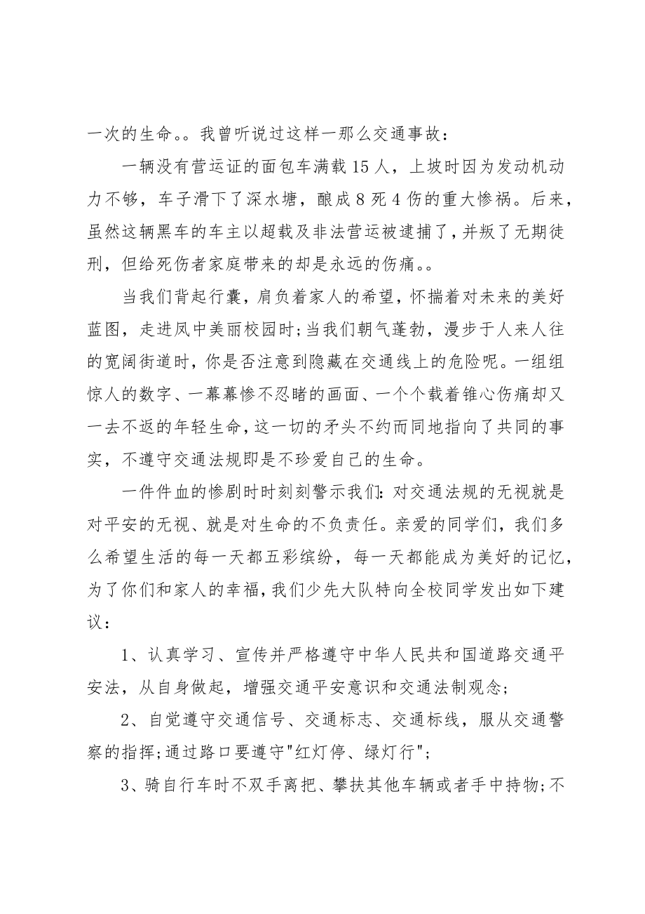 2023年道路文明交通倡议书新编.docx_第3页