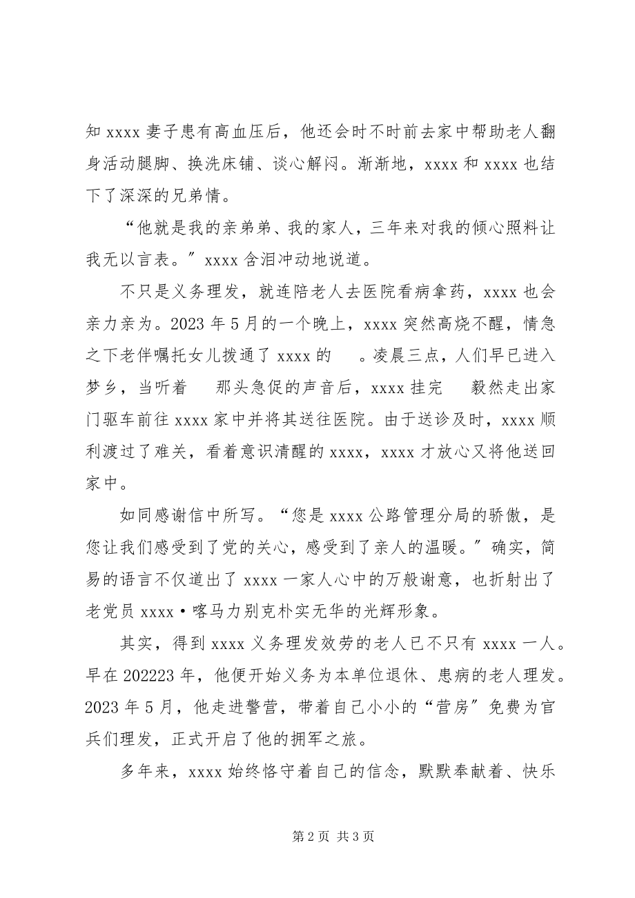 2023年公路管理分局老党员先进事迹材料.docx_第2页