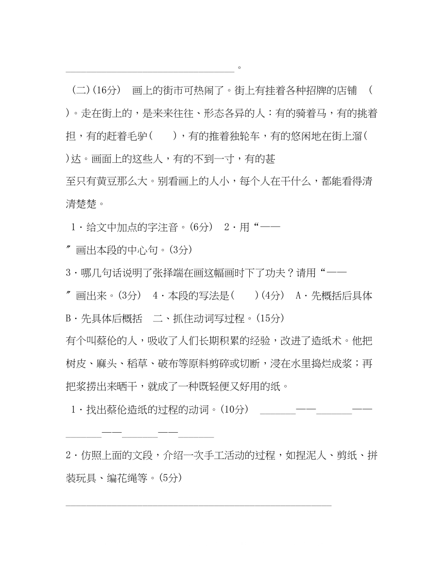 2023年三级语文部编版篇阅读链接期末专项训练卷附答案.docx_第2页