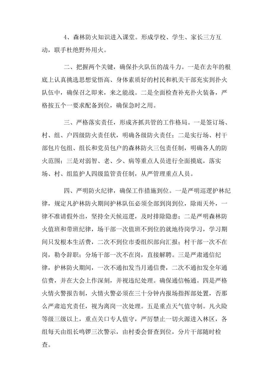 2023年林场森林防火工作总结.docx_第2页