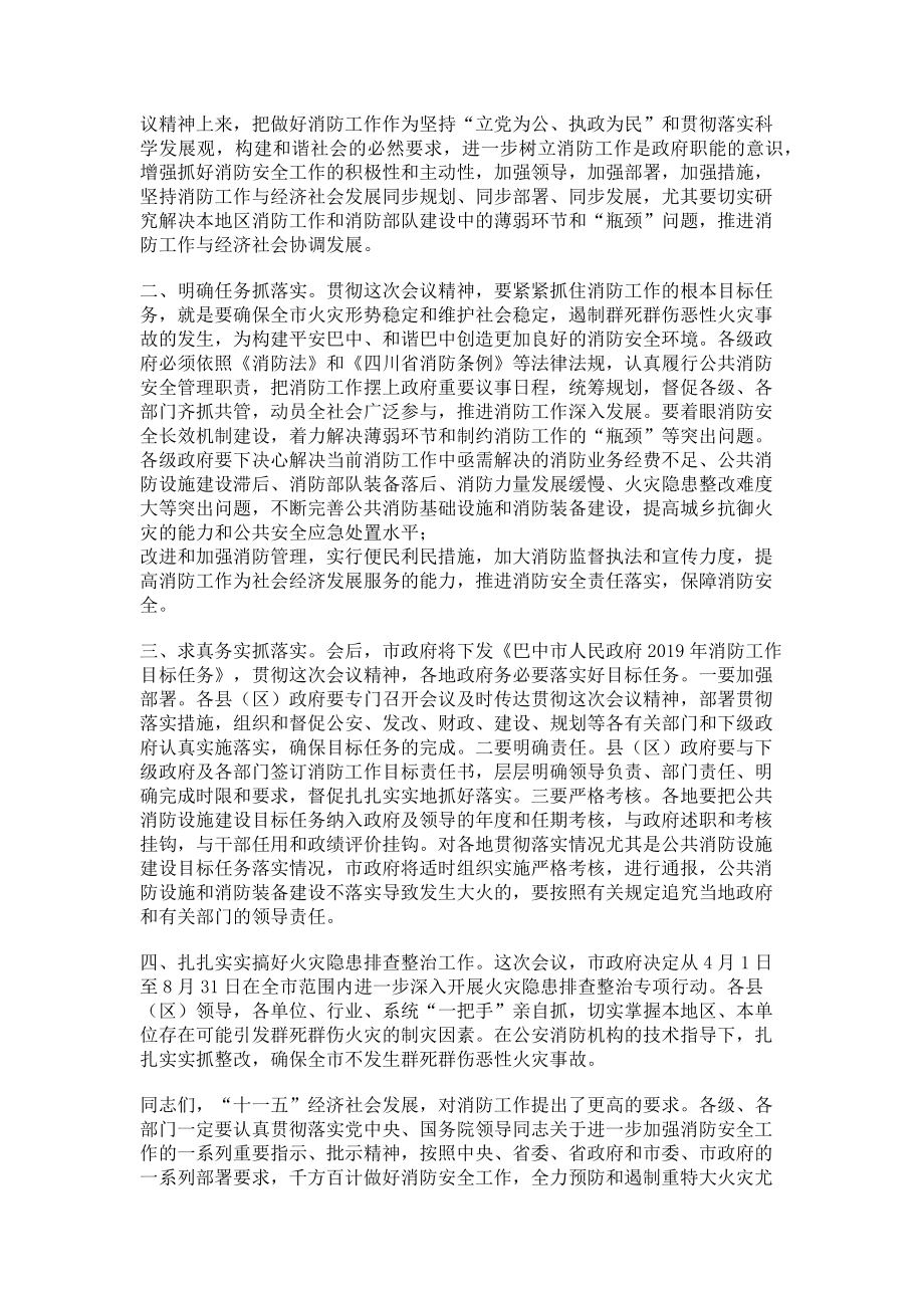 2023年在全市消防工作会上的主持词 消防晚会主持词.doc_第2页