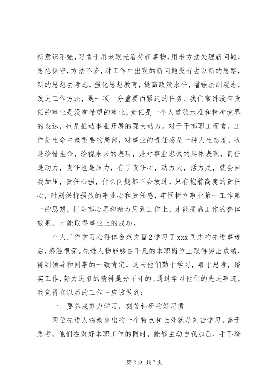 2023年个人工作学习心得体会2.docx_第2页