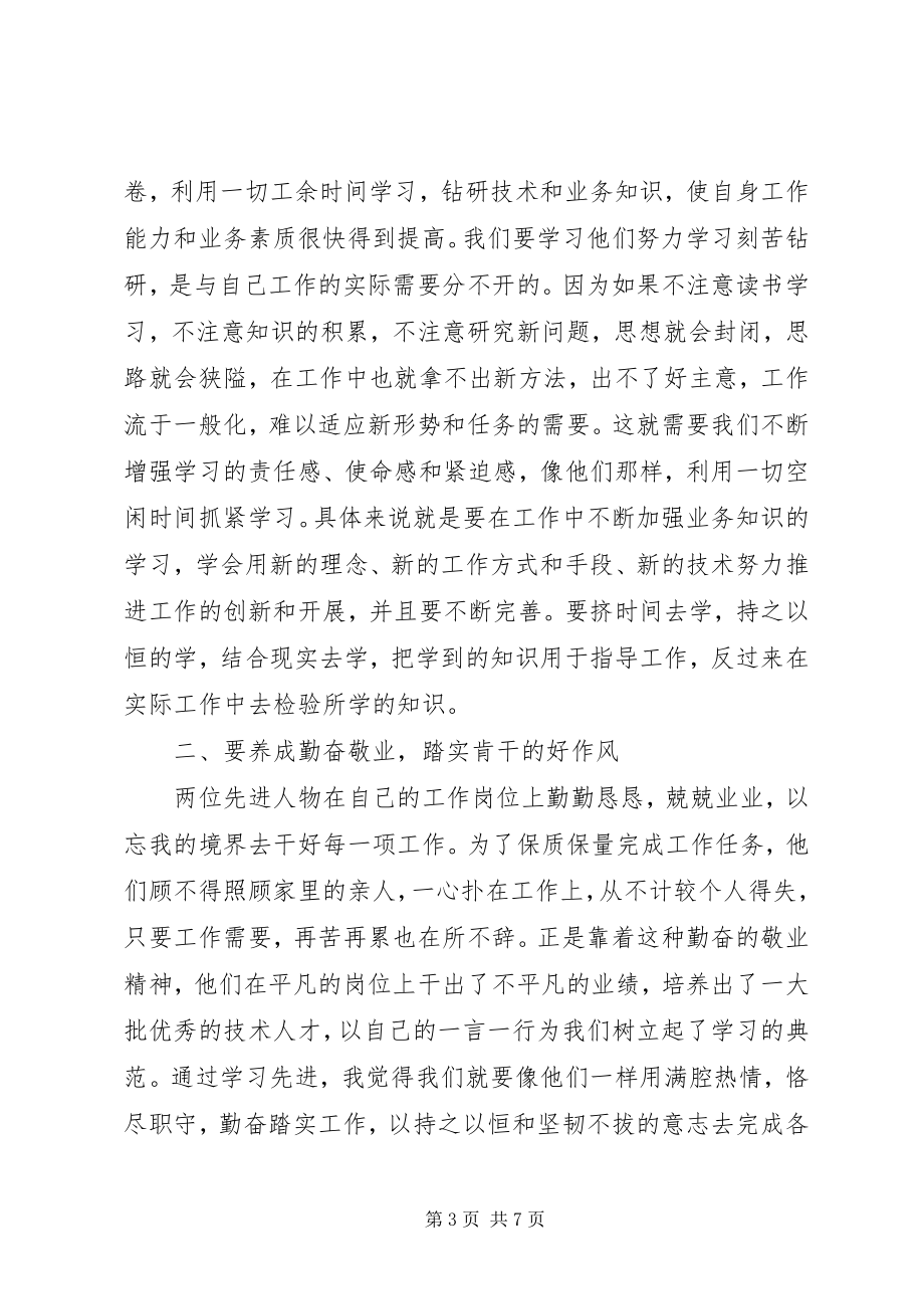 2023年个人工作学习心得体会2.docx_第3页