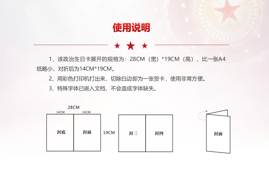 政治生日贺卡.pptx_第3页