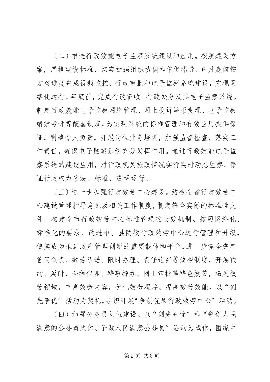 2023年市委两转两提实施意见.docx_第2页