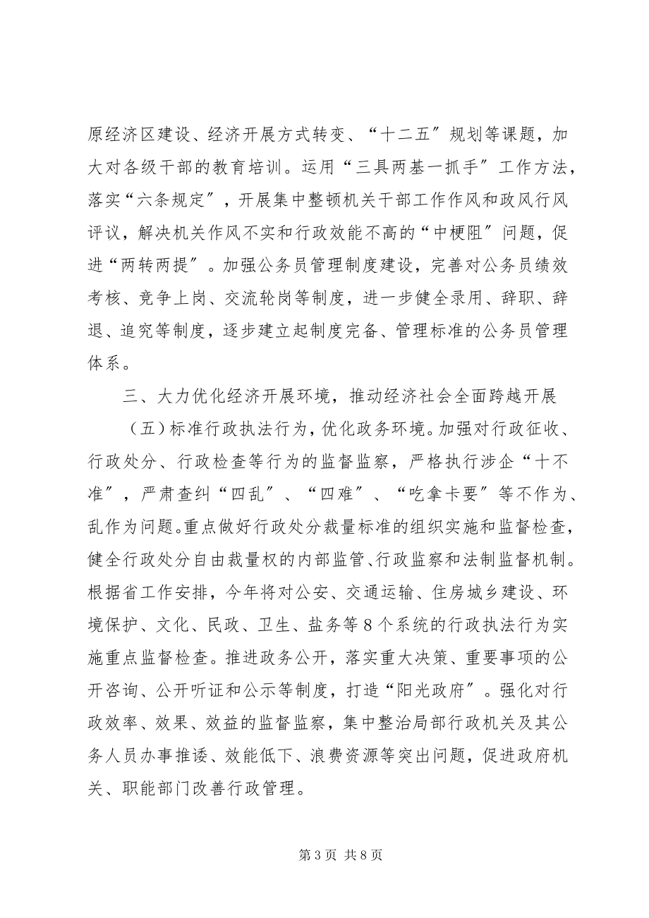 2023年市委两转两提实施意见.docx_第3页