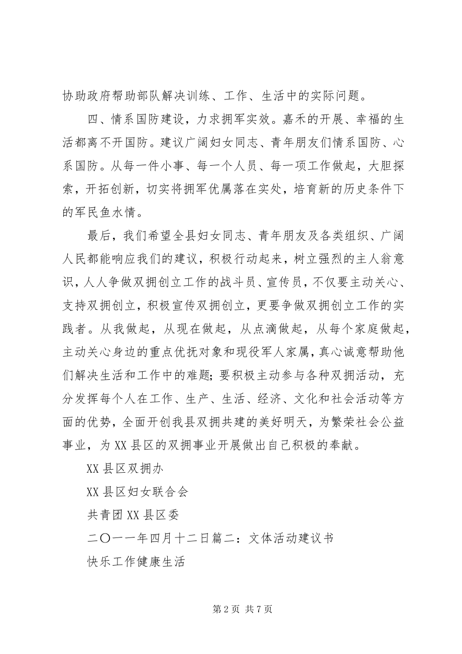 2023年活动倡议书拥军活动倡议书.docx_第2页