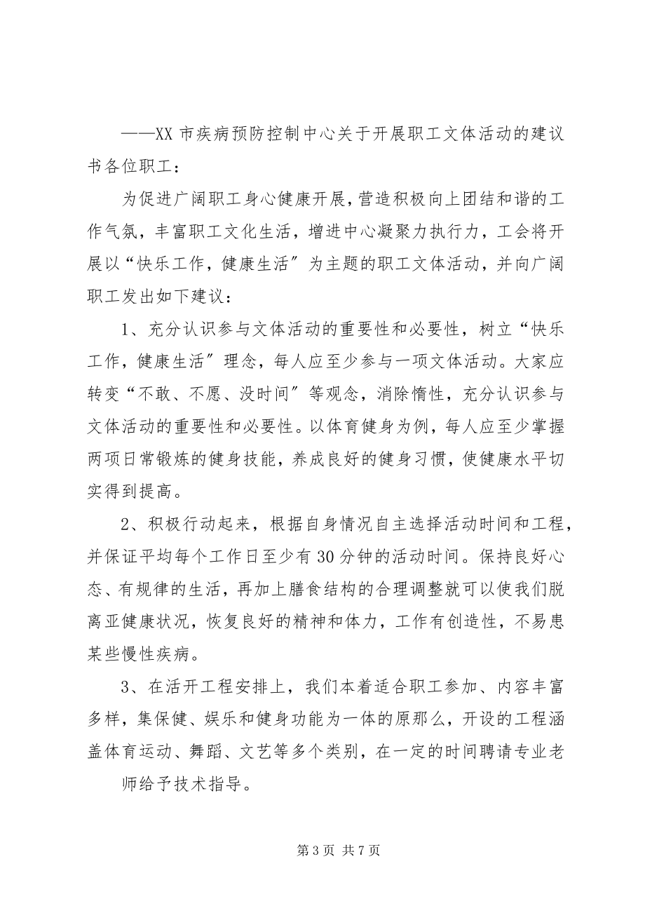 2023年活动倡议书拥军活动倡议书.docx_第3页